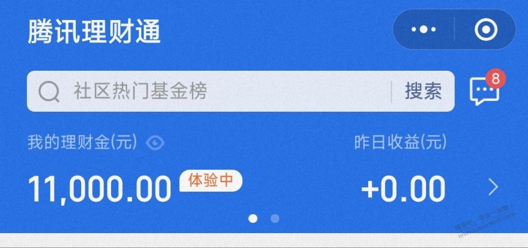 腾讯理财通11000元理财金