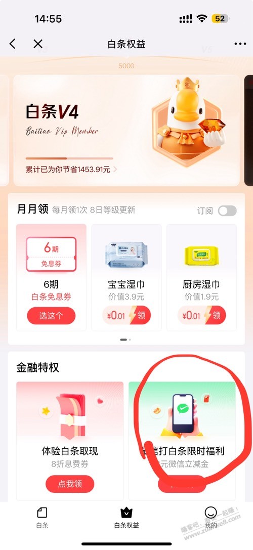 京东金融大BUG 速度