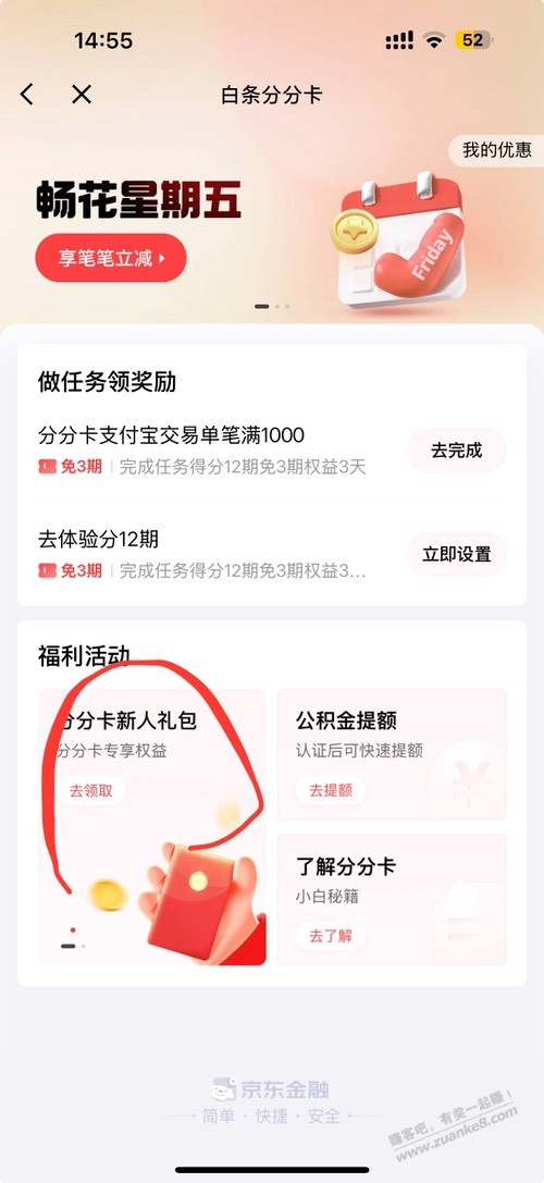京东金融大BUG 速度
