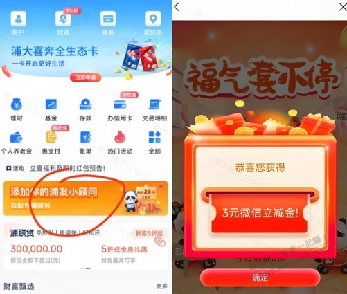 浦发银行APP立减金