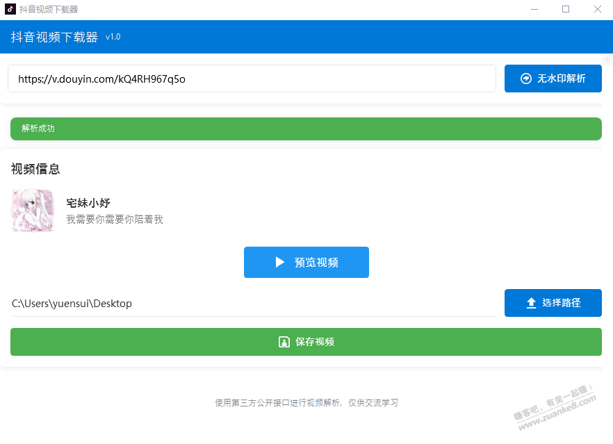 抖音视频下载工具