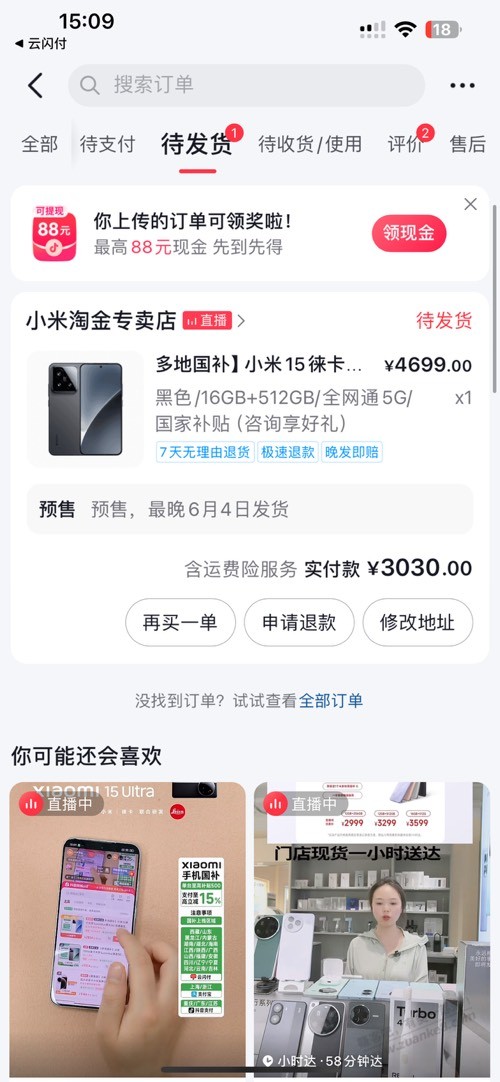 抖音小米15好价