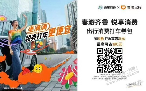 滴滴打车刚领到5折,可以试下,可能有水,疑似bug写的山东可用 ..