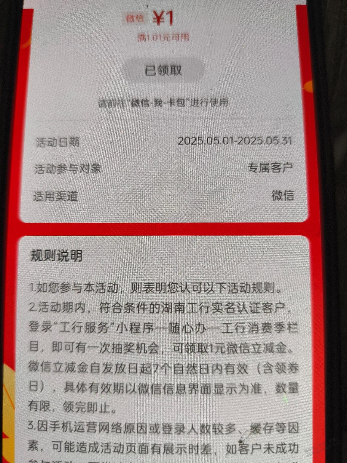 湖南工行1元