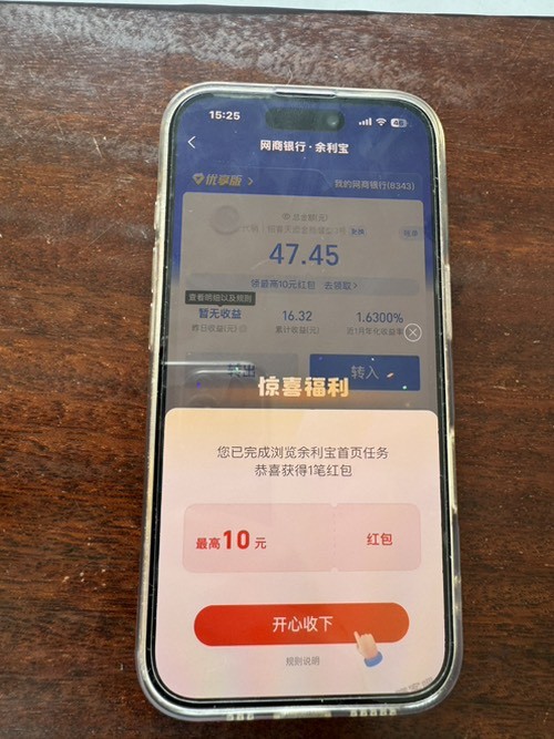 余利宝10现金红包