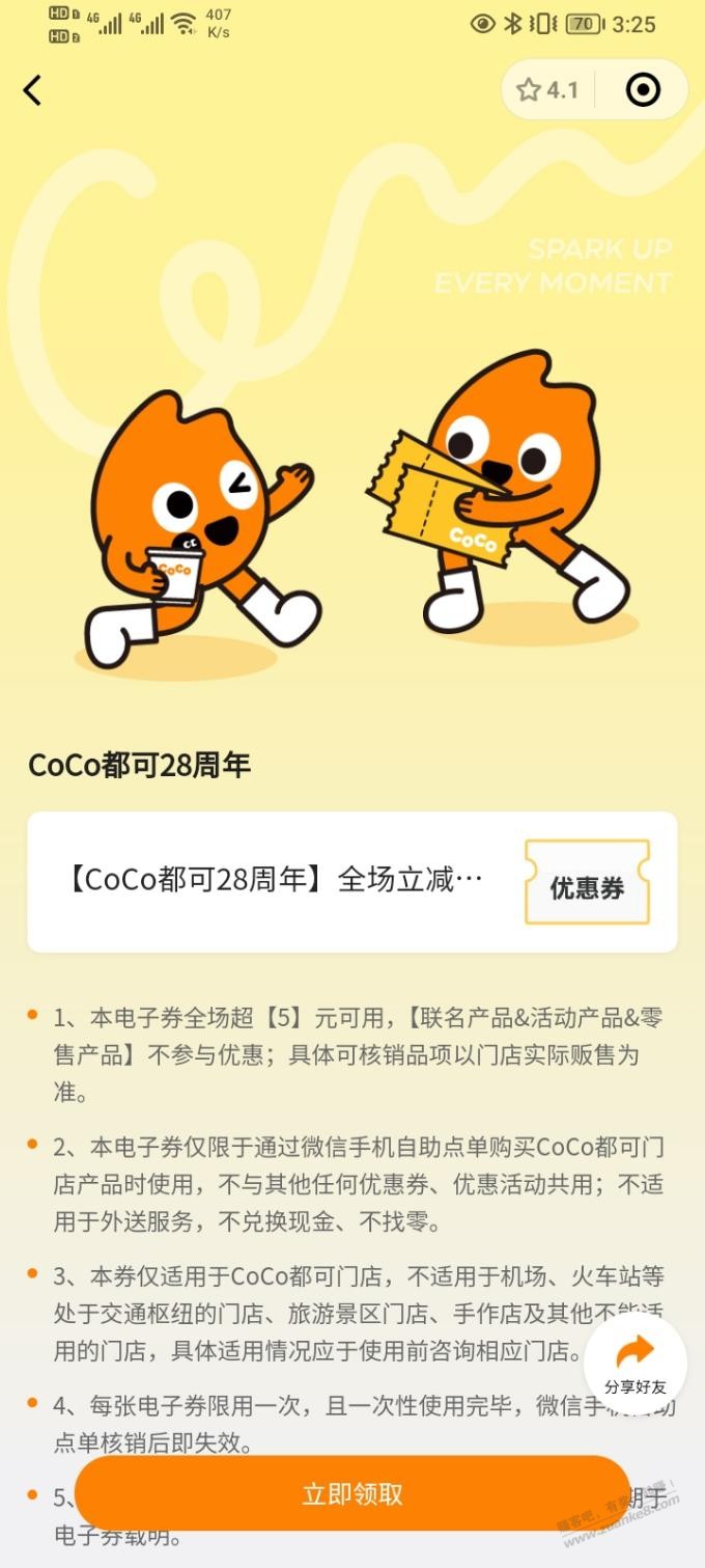 免费coco柠檬水又来了