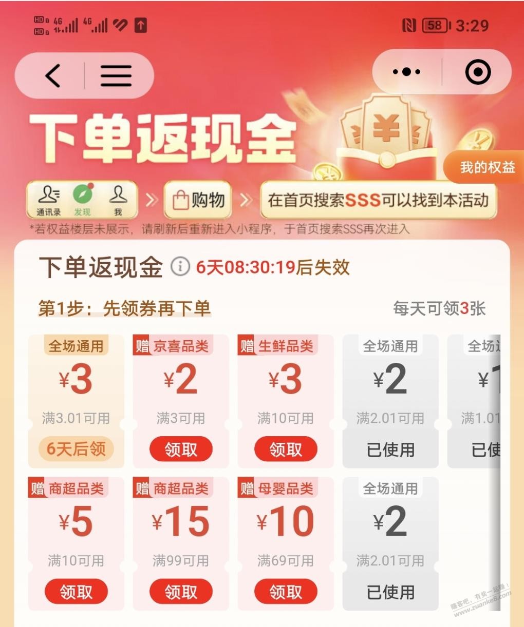 京东通用卷