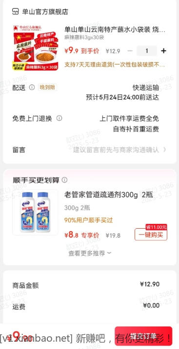 单山蘸水调料 30袋 9.9元