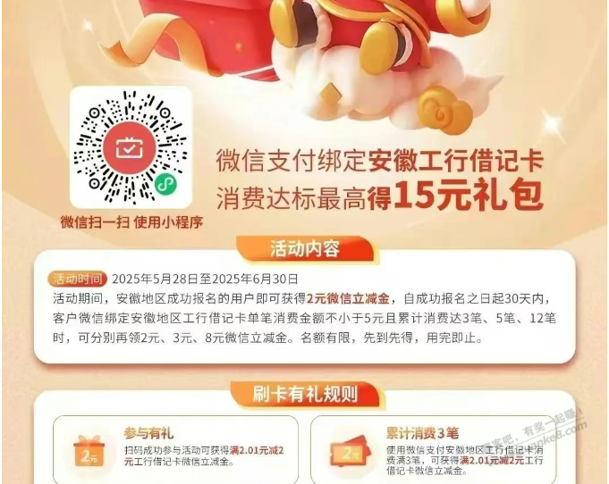 安徽工商月月刷立减金