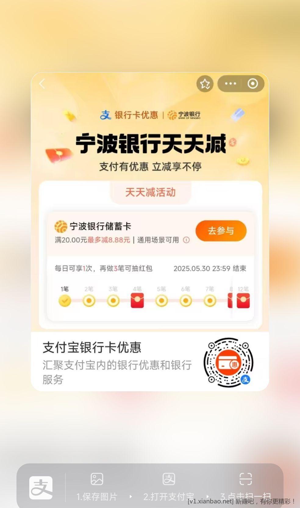 支付宝 两个银行天天减活动 刚中0.5元