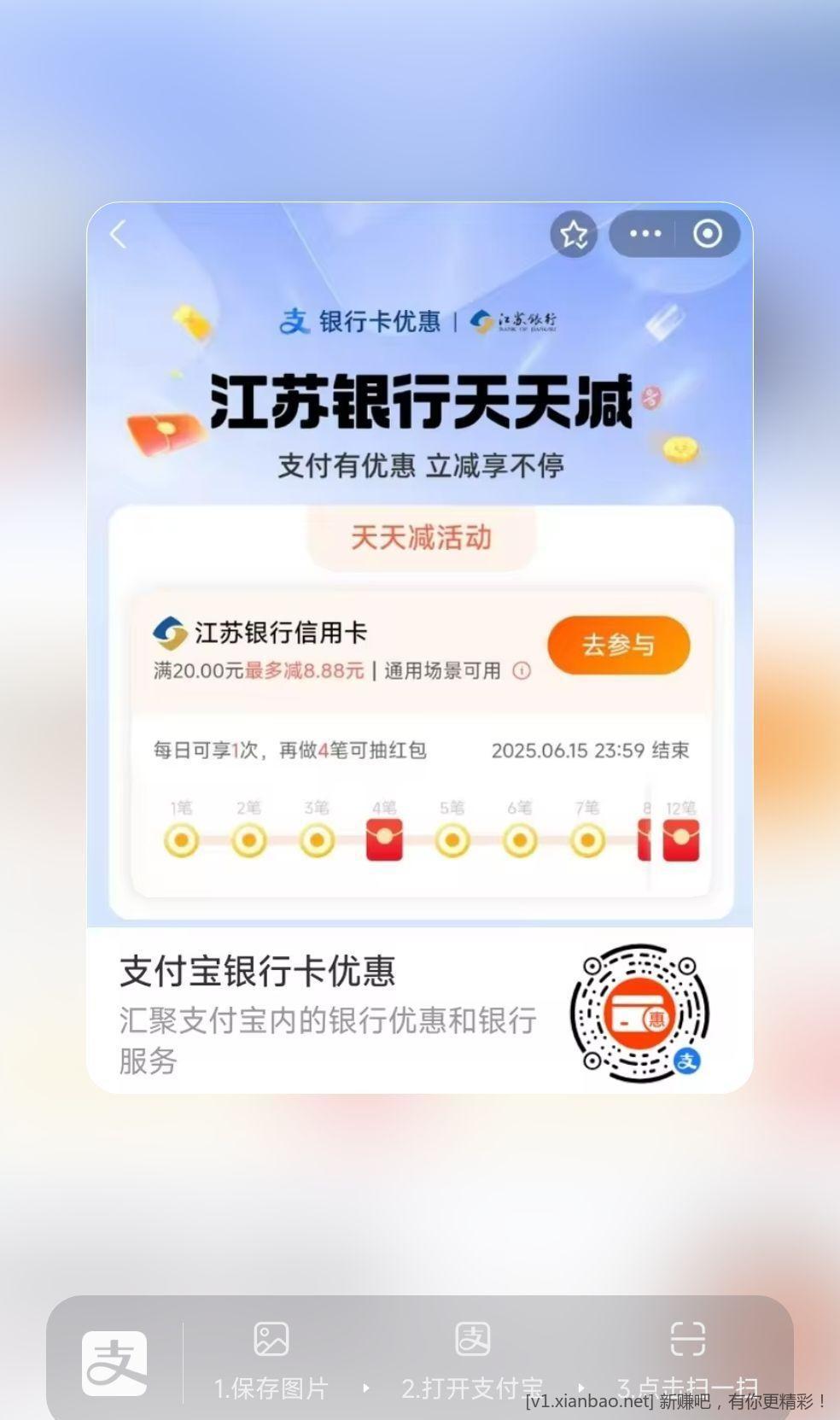 支付宝 两个银行天天减活动 刚中0.5元