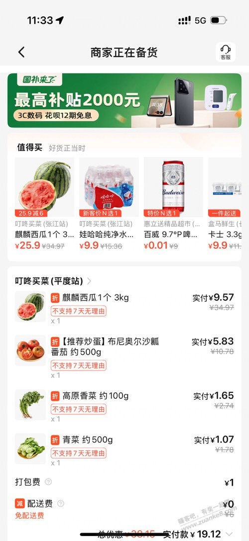 花那么多精力抢个西瓜?时间真不值钱啊!