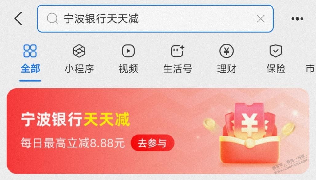 支付宝宁波银行天天减，刚中5元支付宝红包