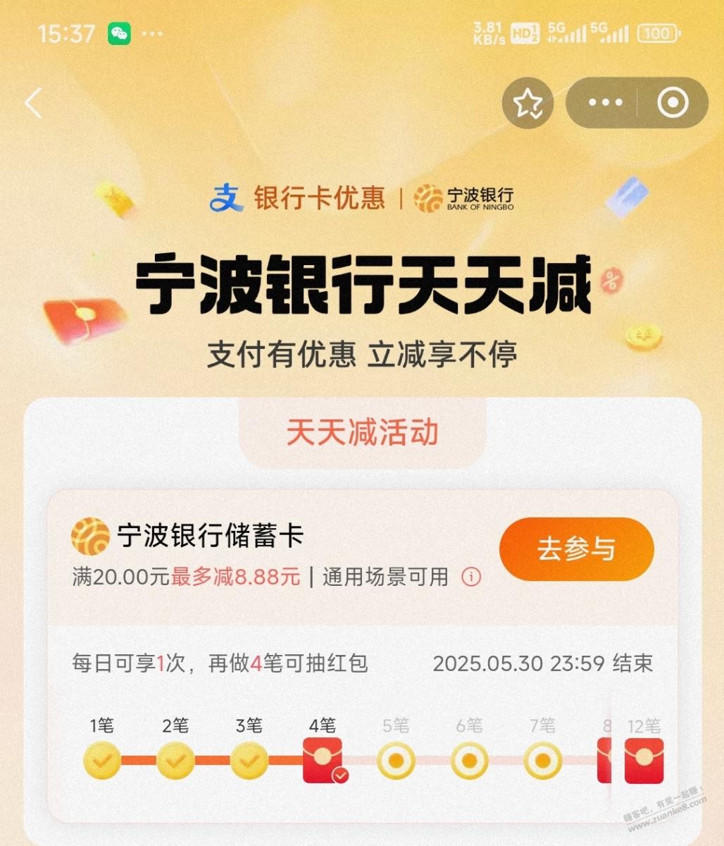 支付宝宁波银行天天减，刚中5元支付宝红包