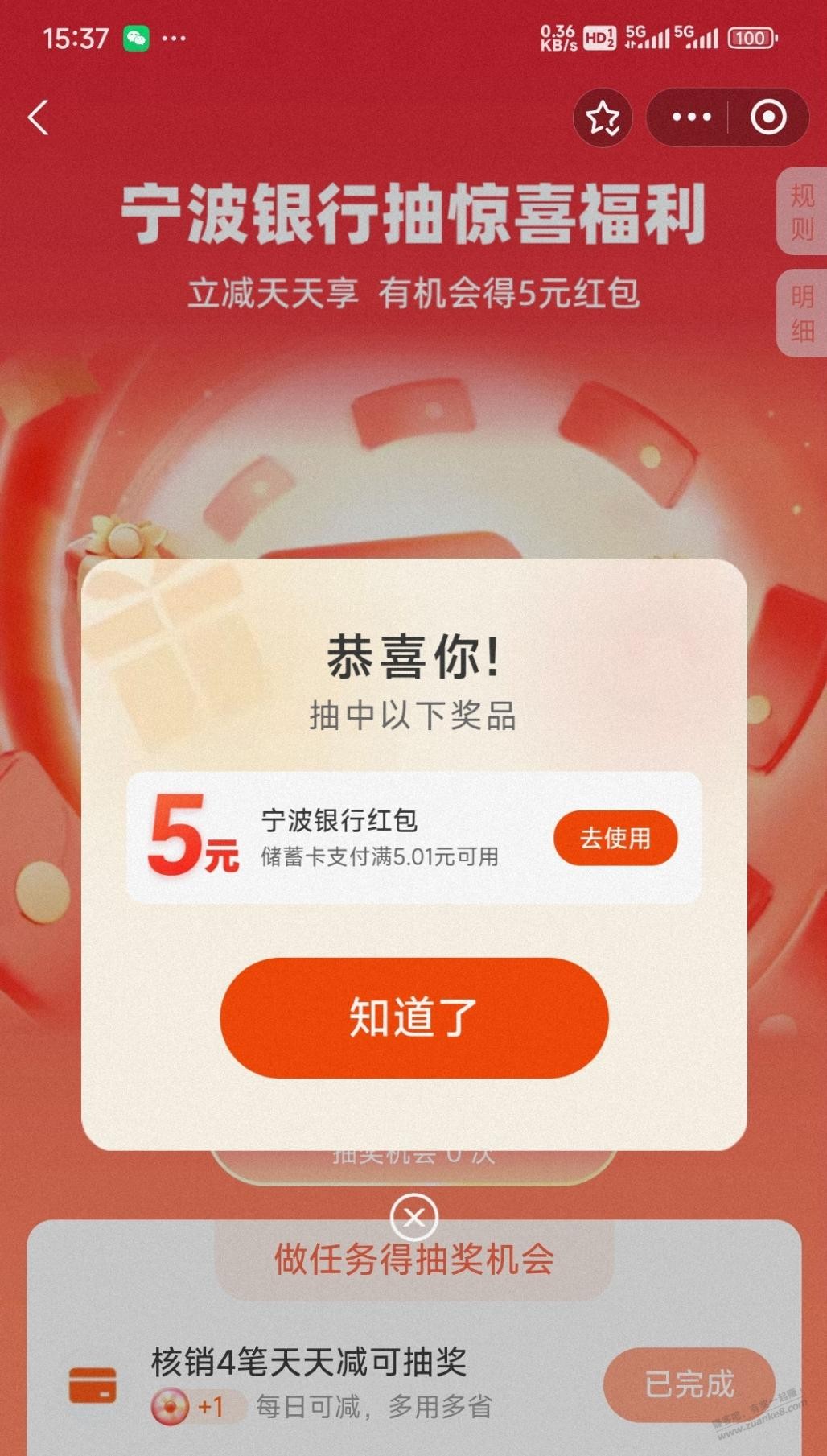 支付宝宁波银行天天减，刚中5元支付宝红包
