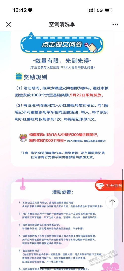 小红薯京东1000京豆