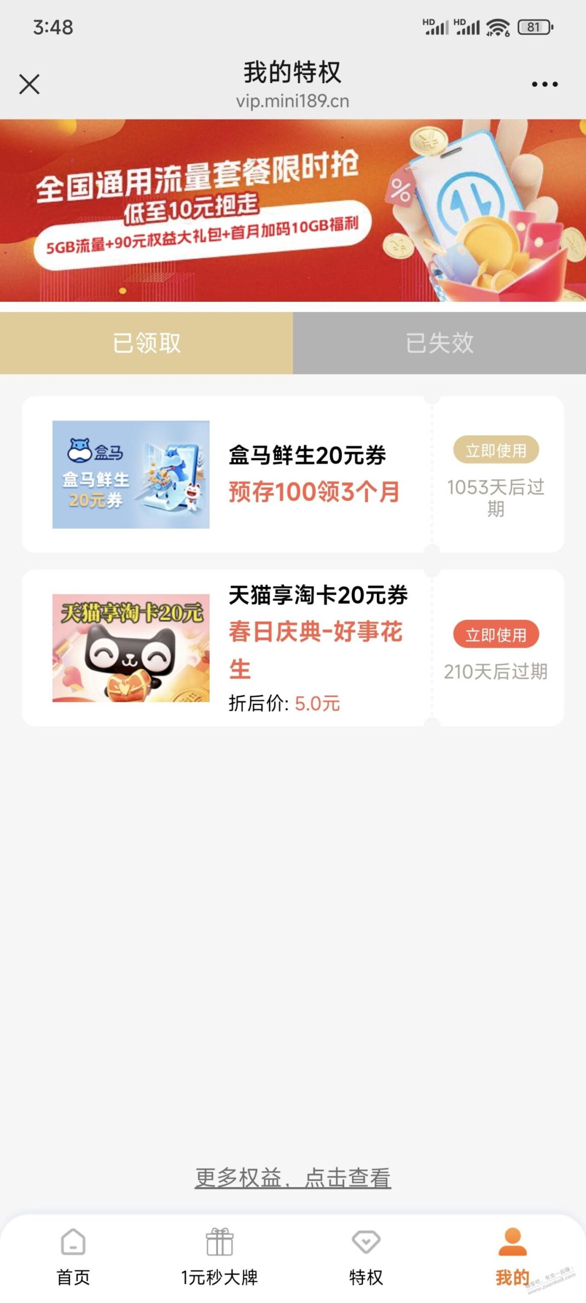 广州电信受邀客户预存100送3个月20盒马