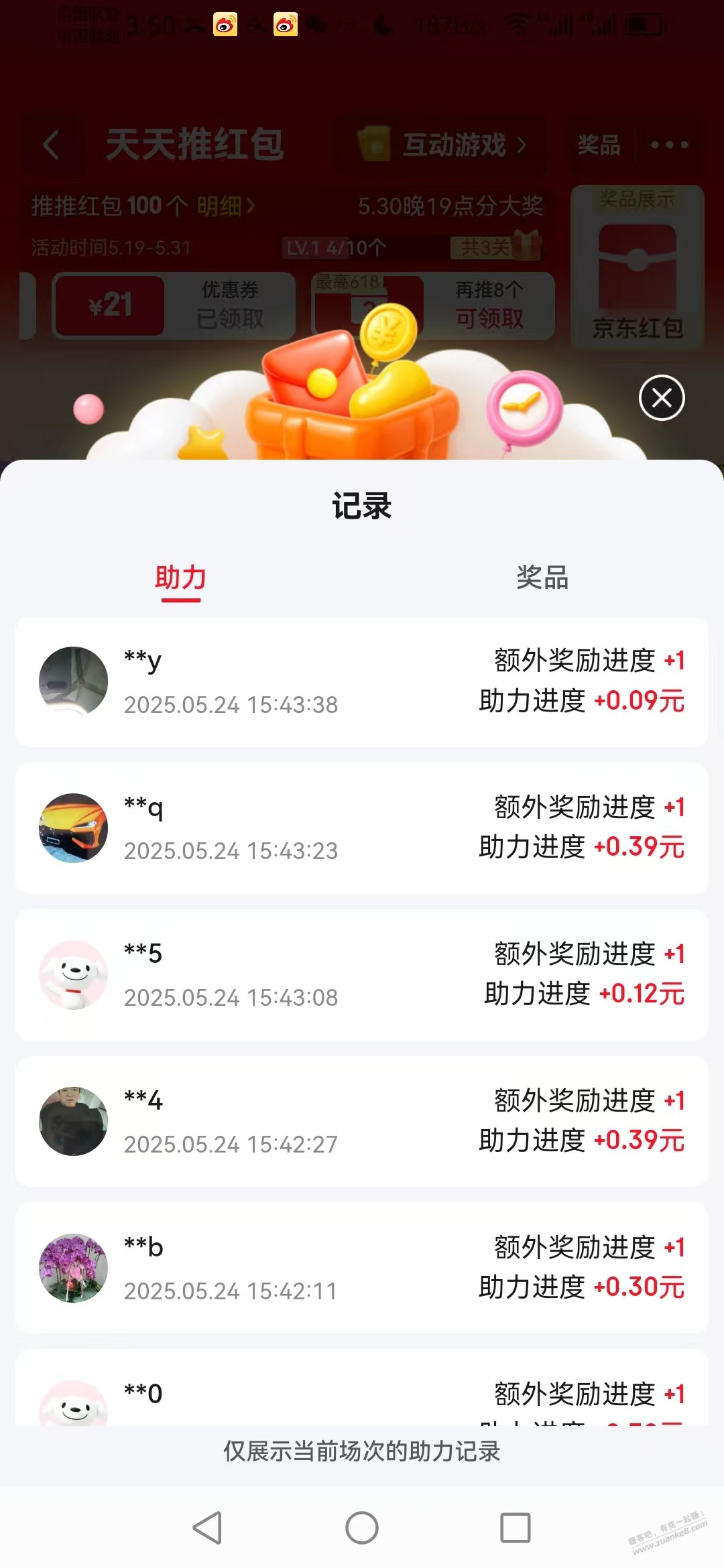 速度！京东推红包水了！！