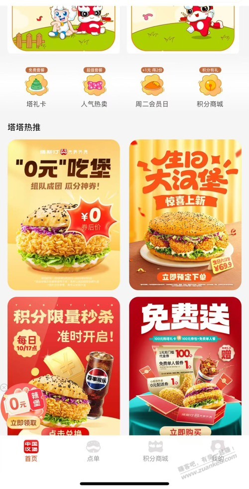 塔斯汀免费汉堡