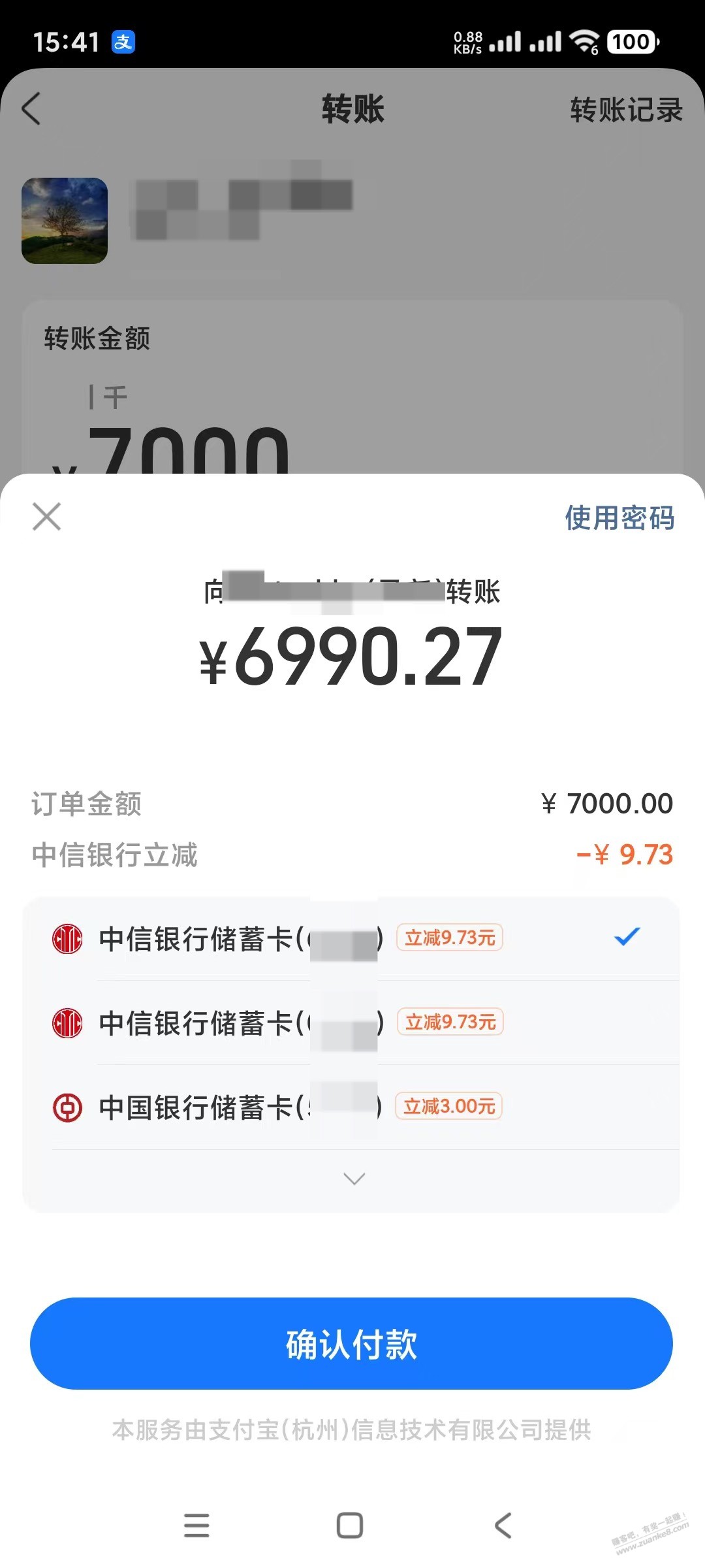 速度，zfb啭帐立减9.73