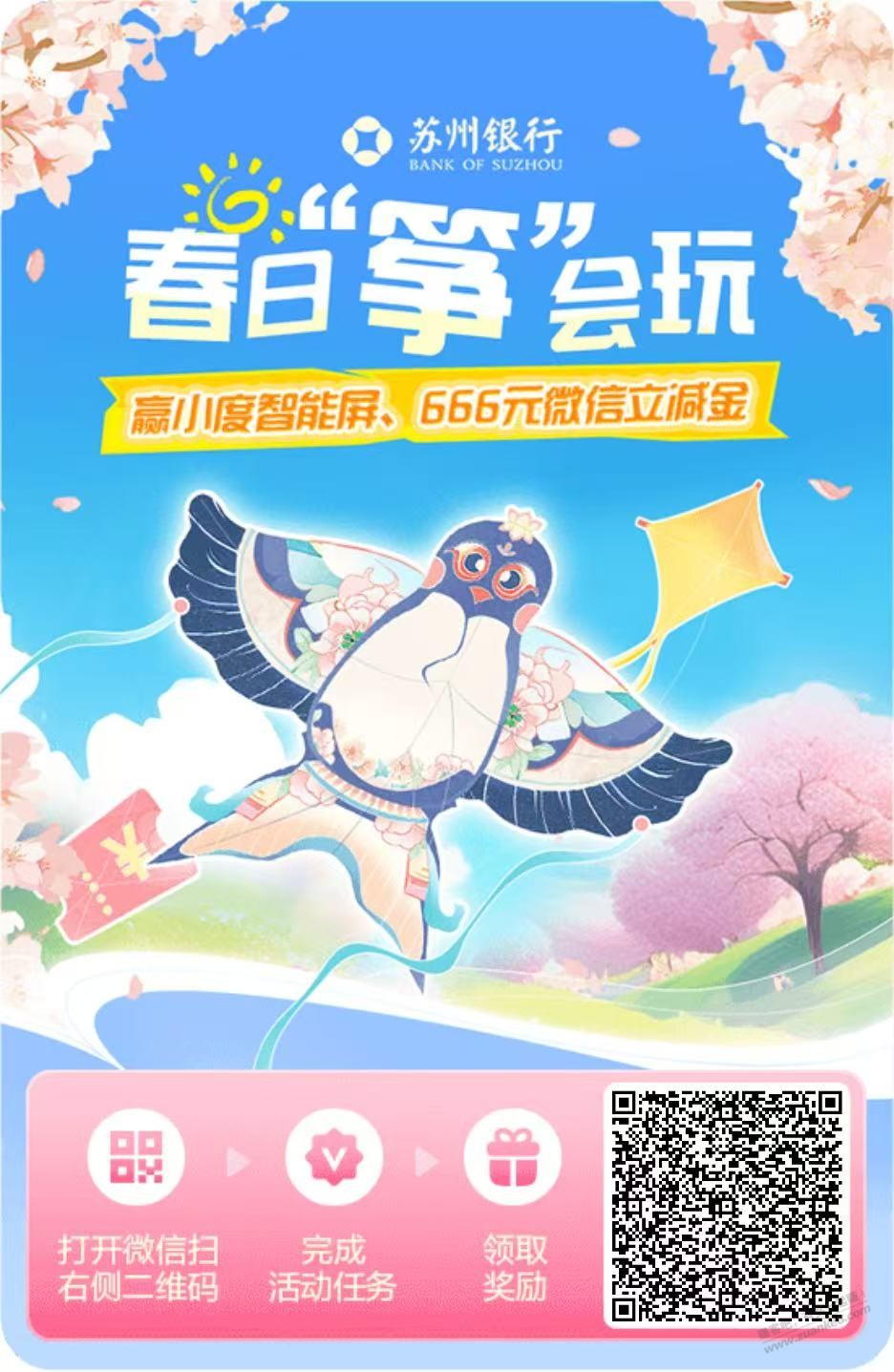 苏州银行活动有水刚中8元