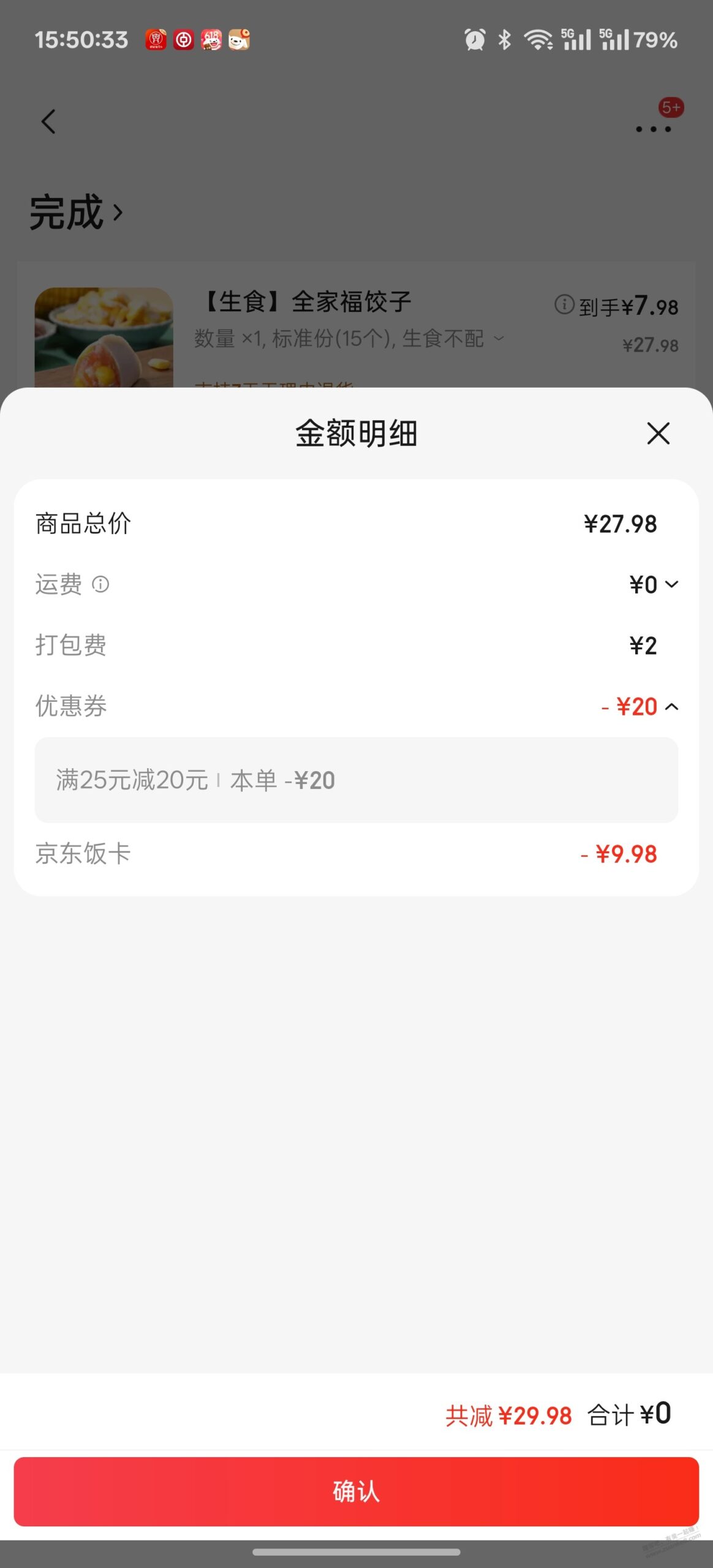 实拍京东外卖25-20商家端（图已传）