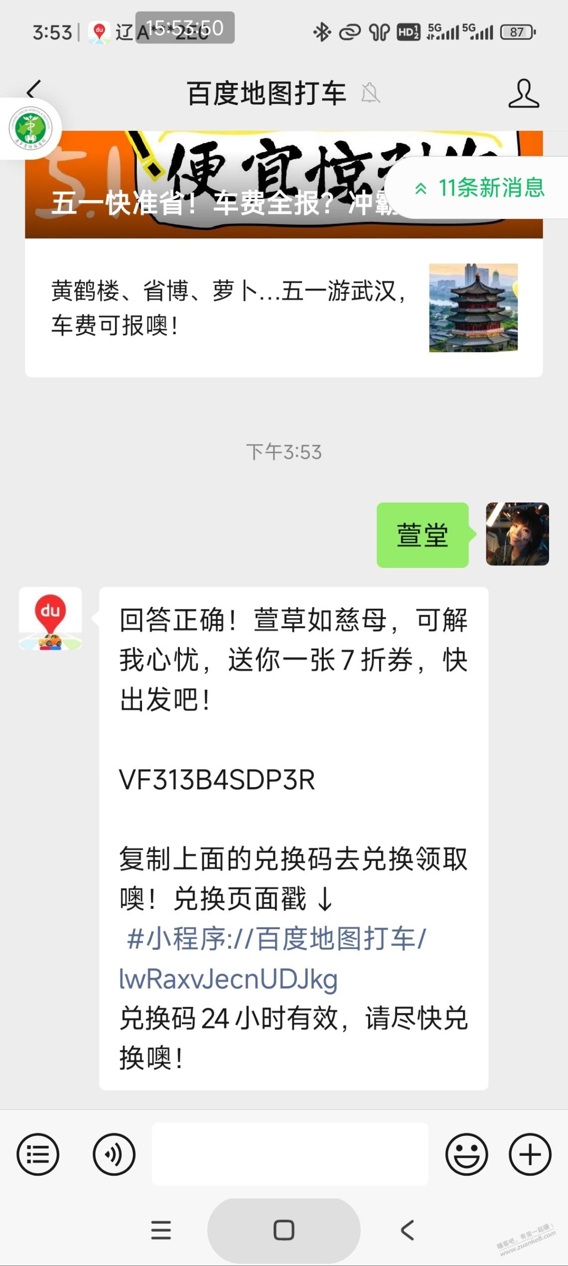 百度地图打车10元优惠券