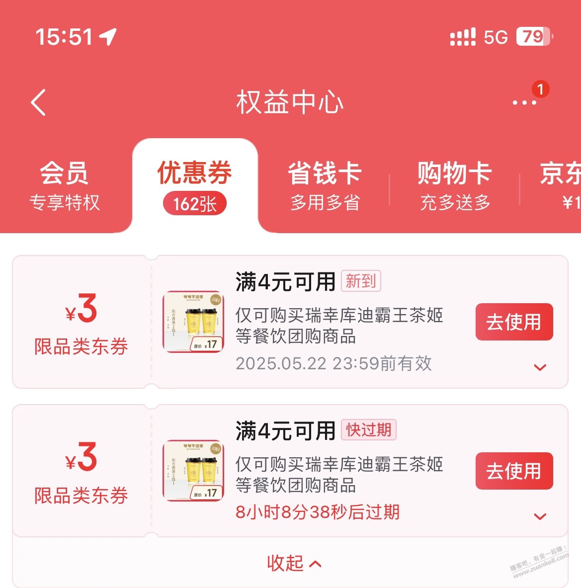 益禾堂 1元柠檬水 随意领