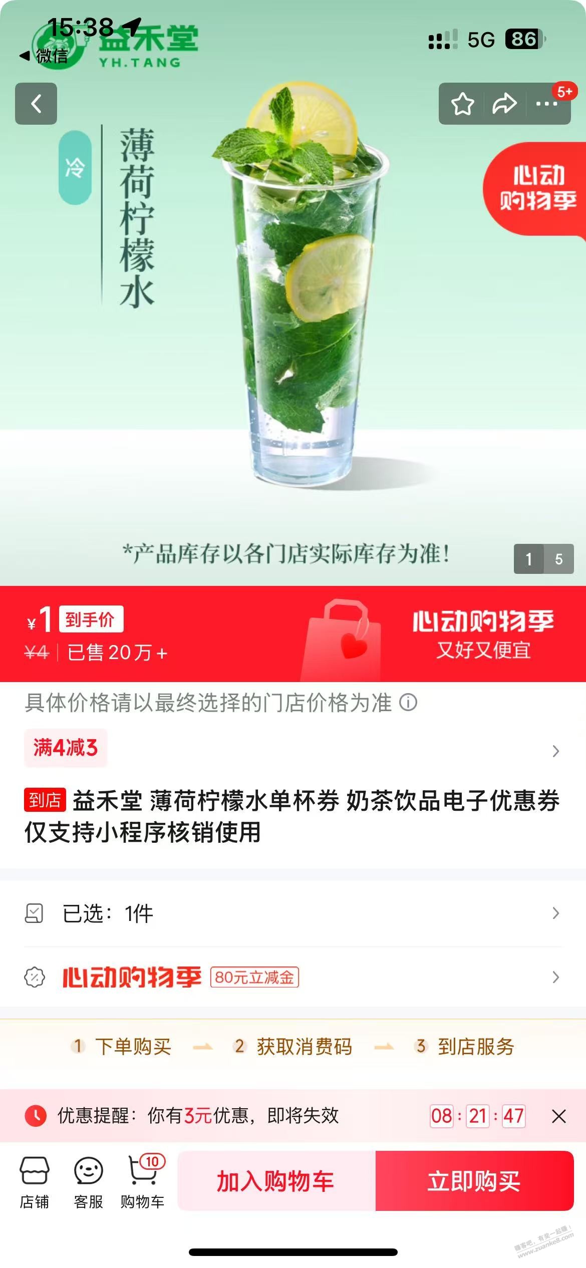 益禾堂 1元柠檬水 随意领