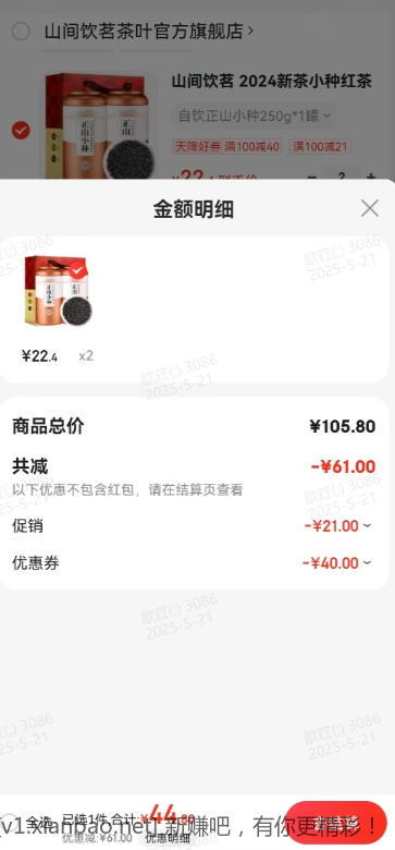 正山小种茶叶 250g/罐 44.8元