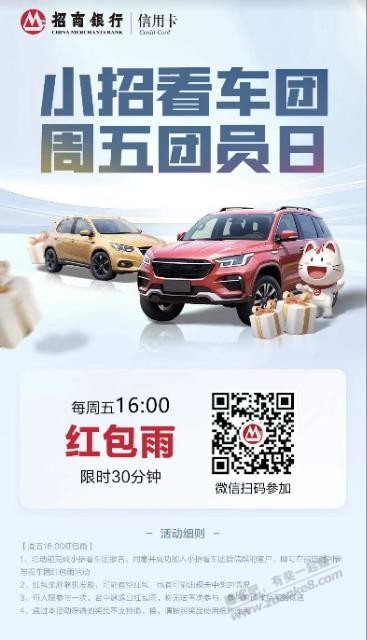 招行周五红包雨