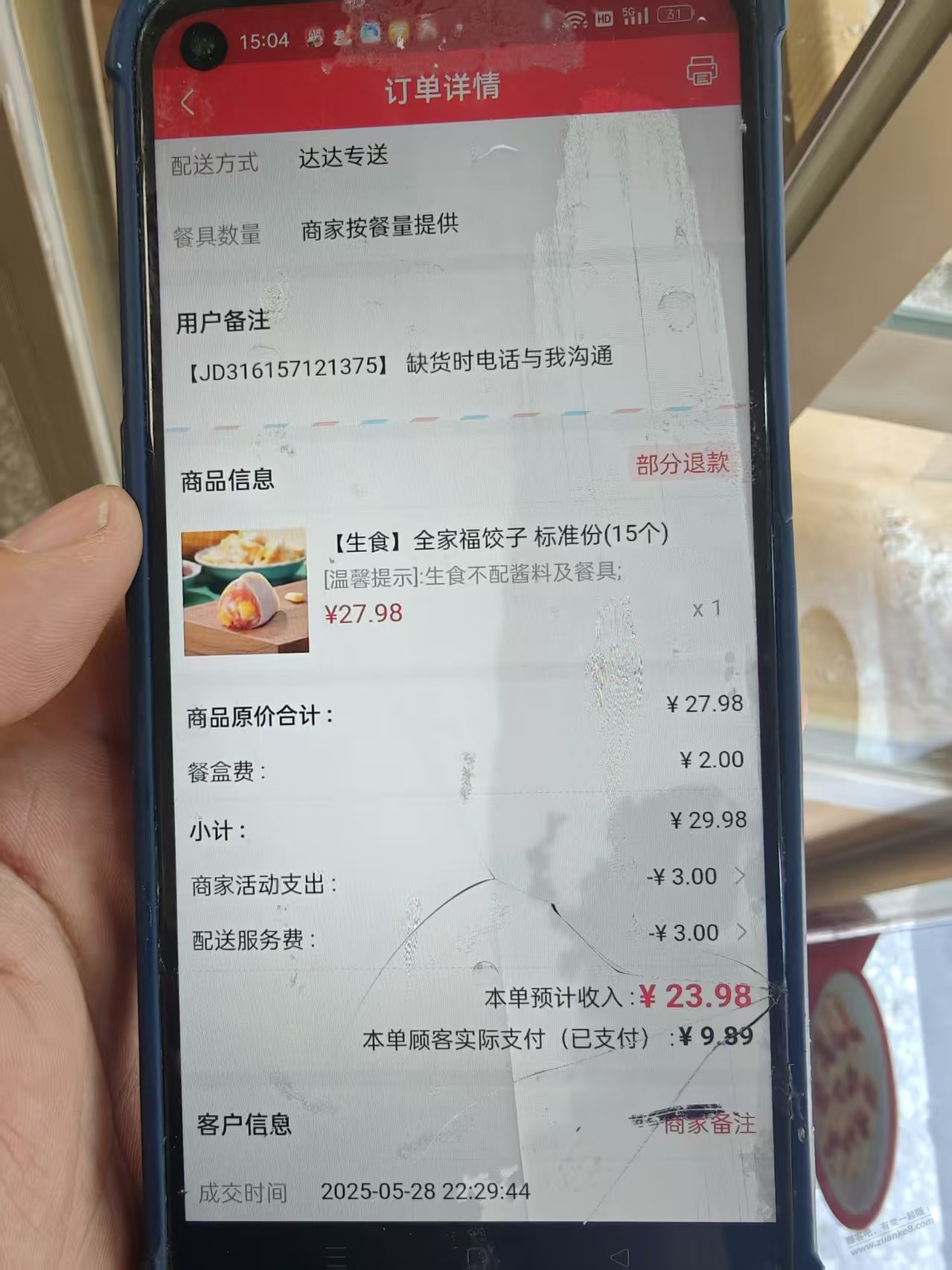 实拍京东外卖25-20商家端（图已传）