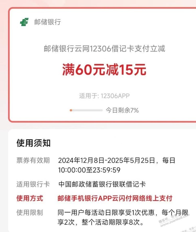 火车票,邮储银行APP付款满60-15