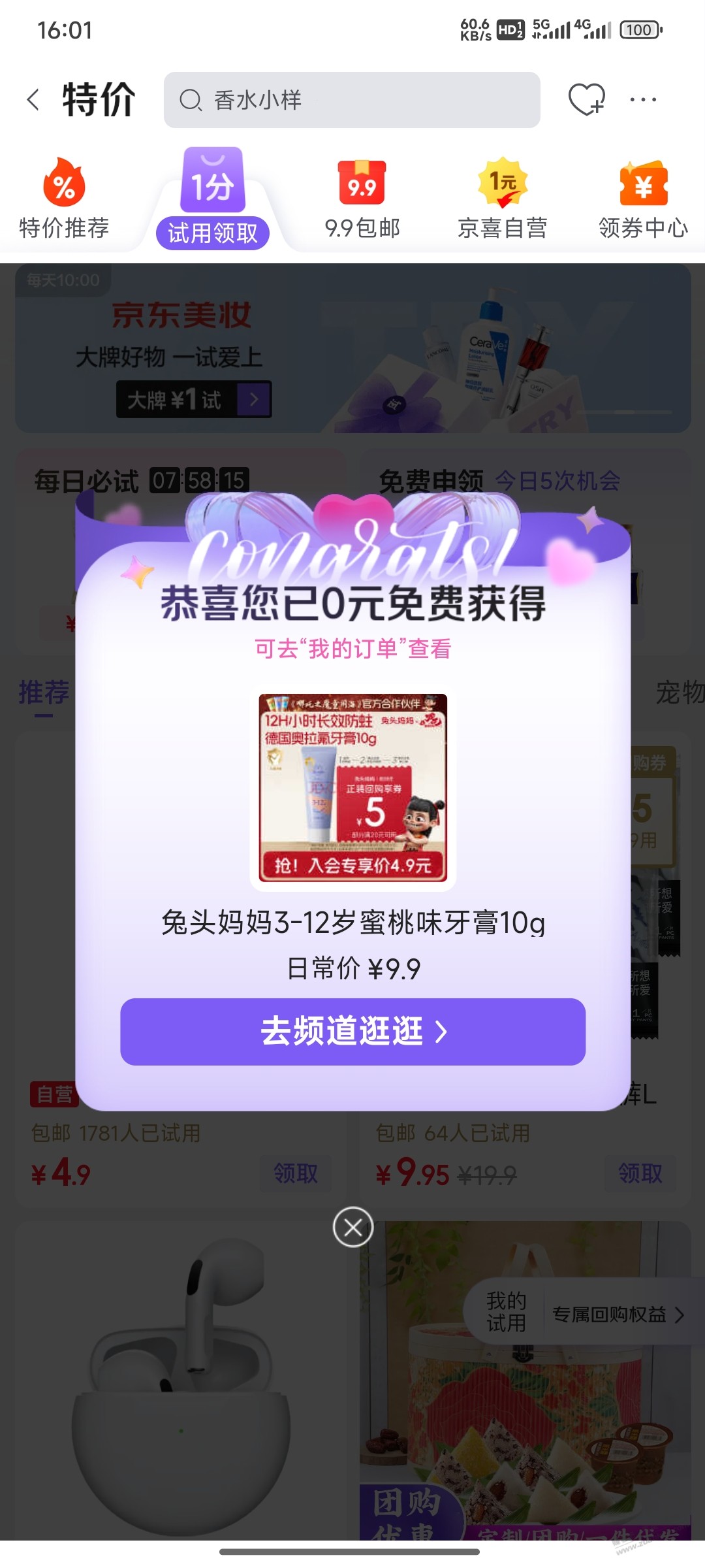 试用弹牙膏了