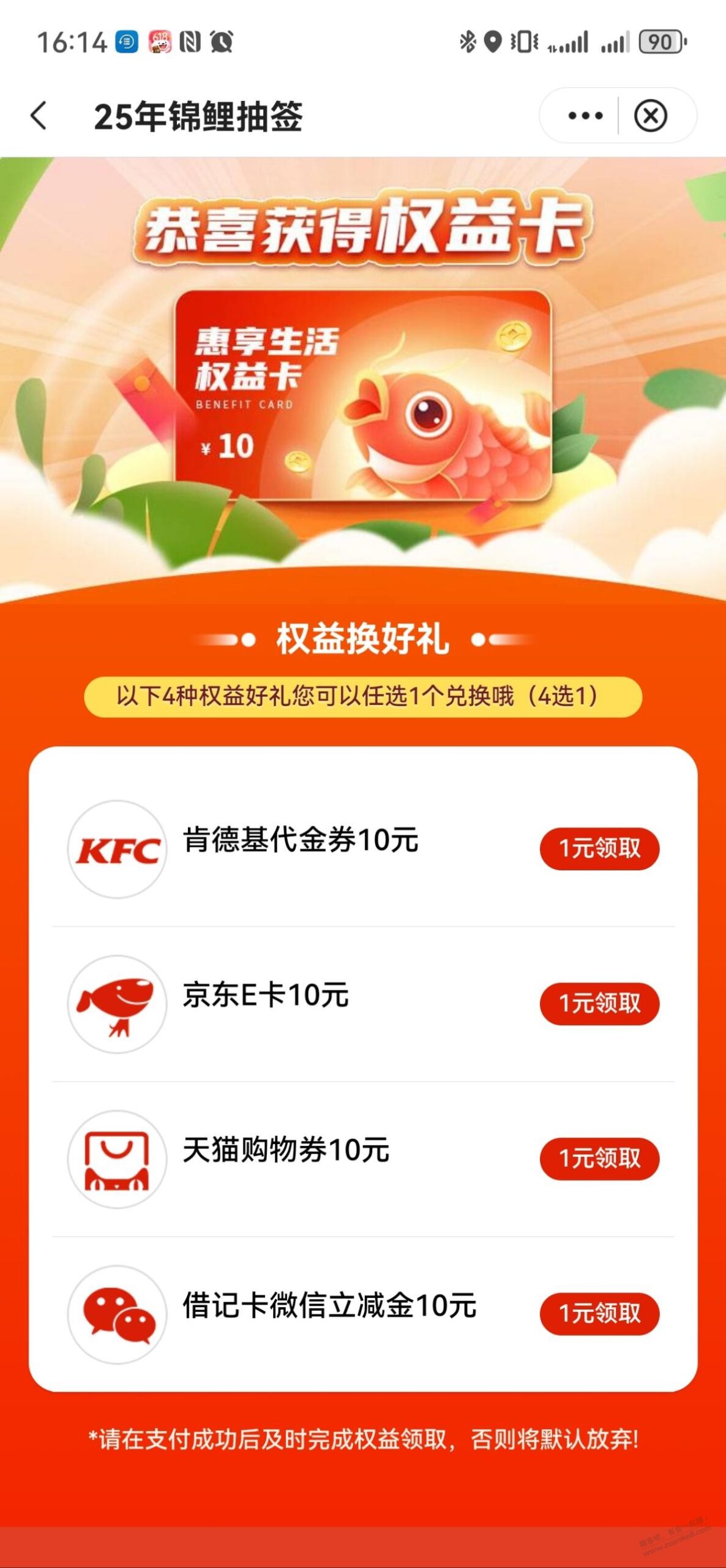 中行苏州1元领10立减金