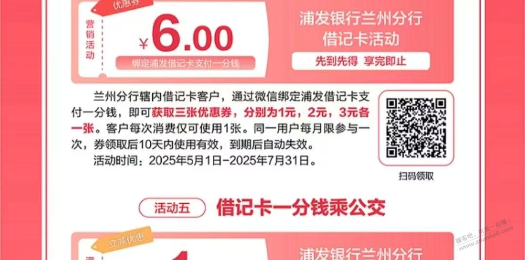 浦发兰州用户30羊毛