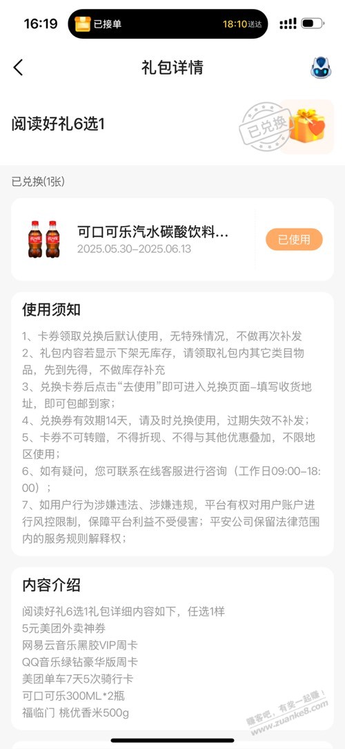 平安好车主，免费实物包邮速速