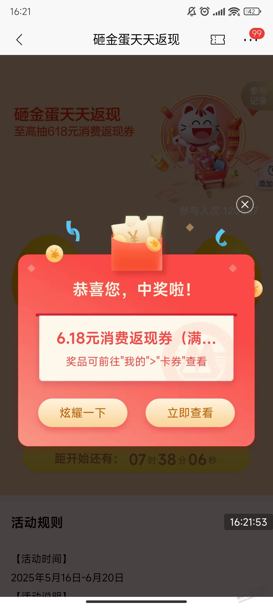 招行返现去,可能有水