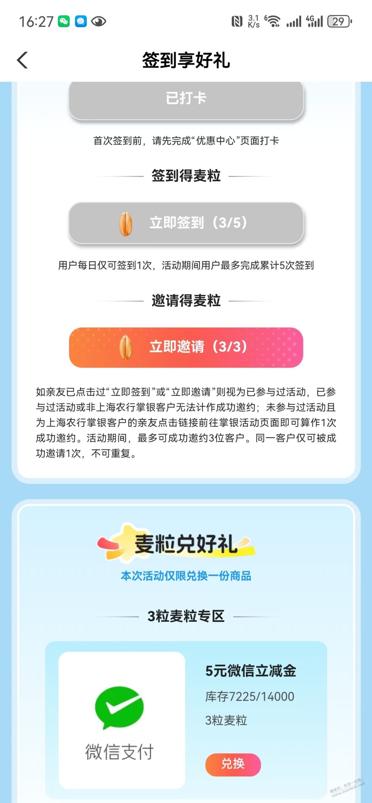 新的一起上海农行签到，5立减金还有机会