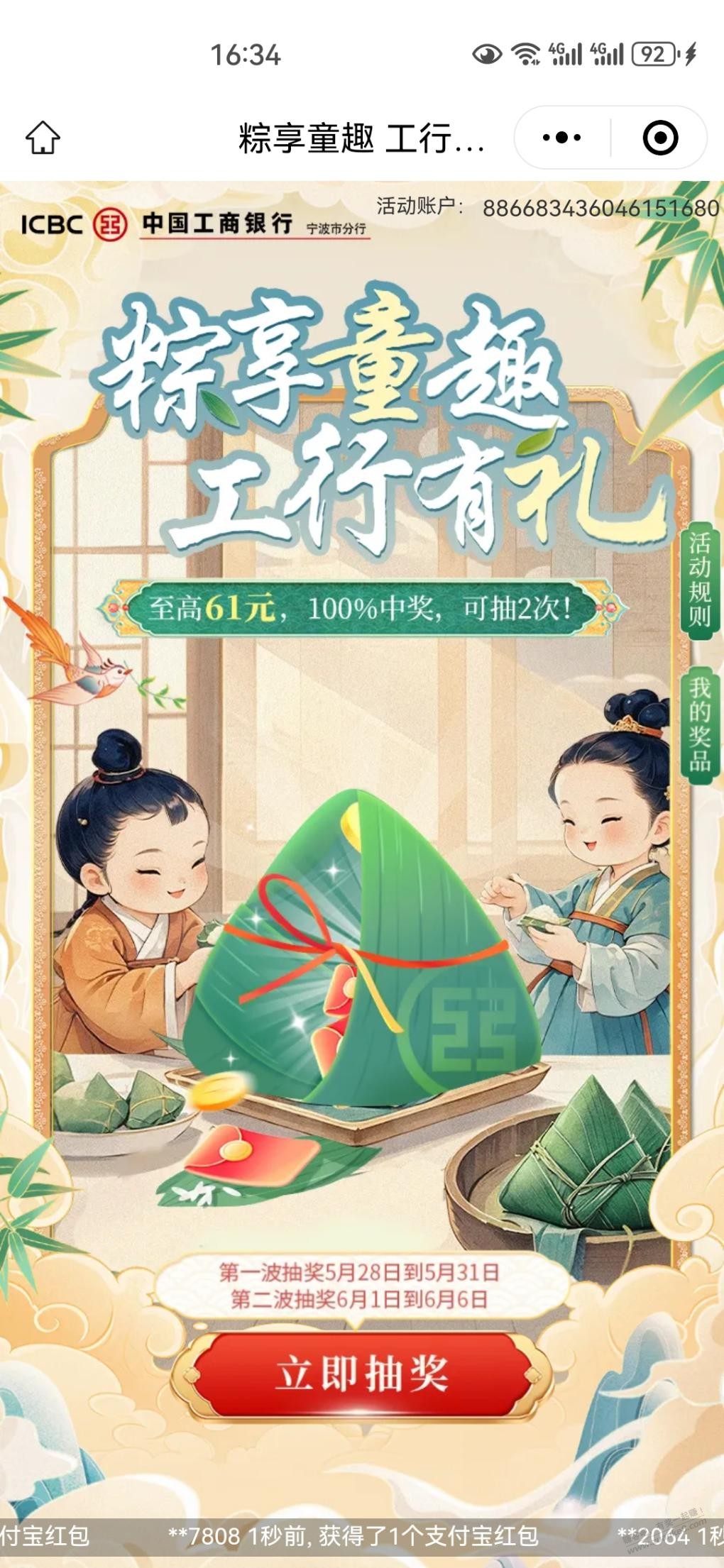 工行新抽奖