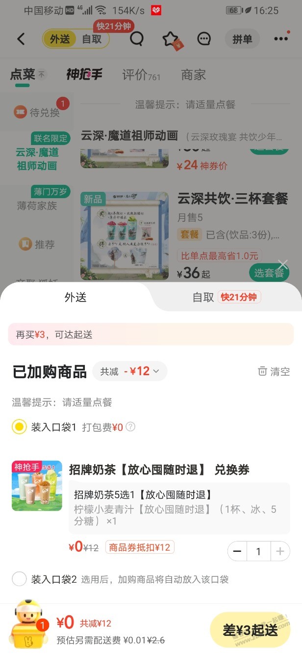 美团抢了个神抢手奶茶,发现是个废券