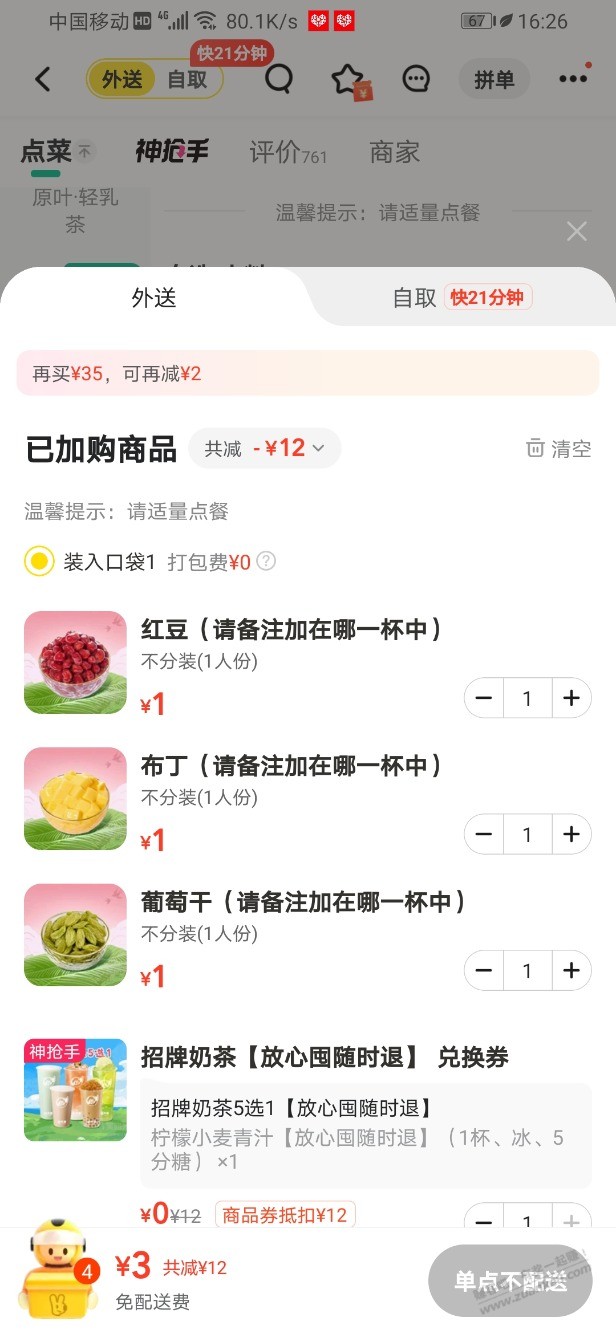 美团抢了个神抢手奶茶,发现是个废券