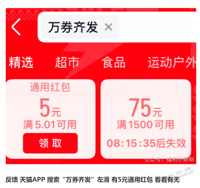 天猫5元红包