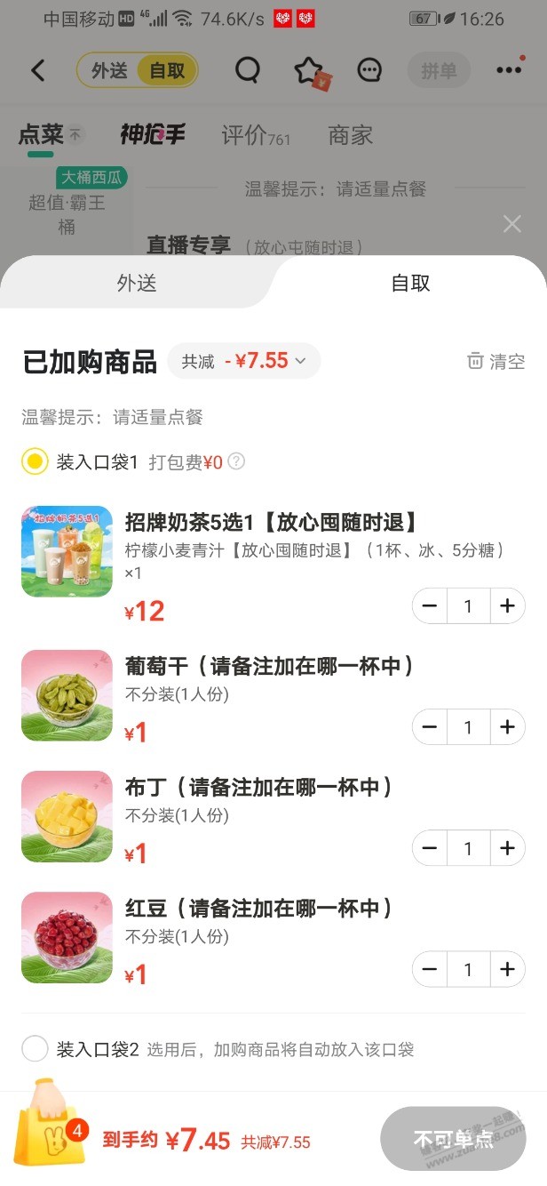 美团抢了个神抢手奶茶,发现是个废券