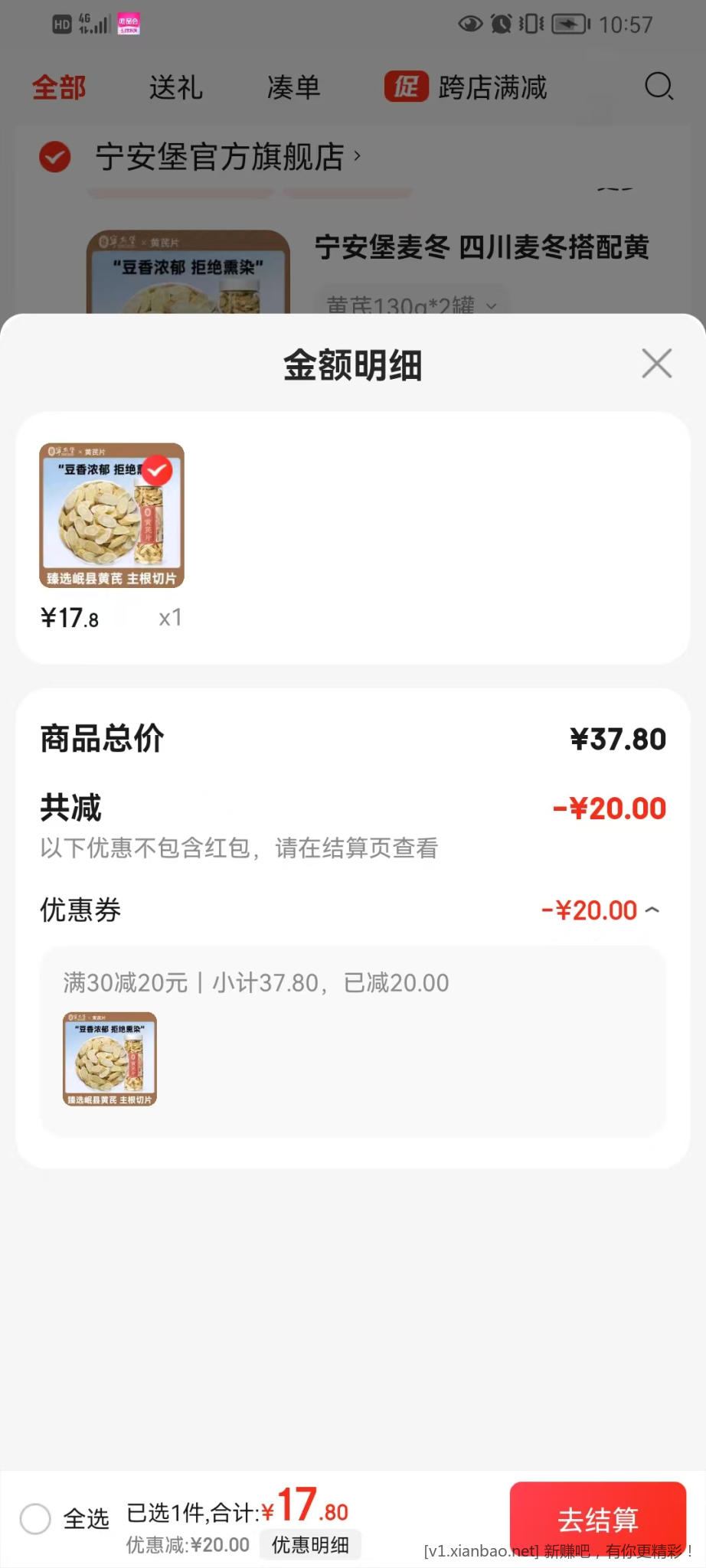 黄芪 130g*2罐 17.8元