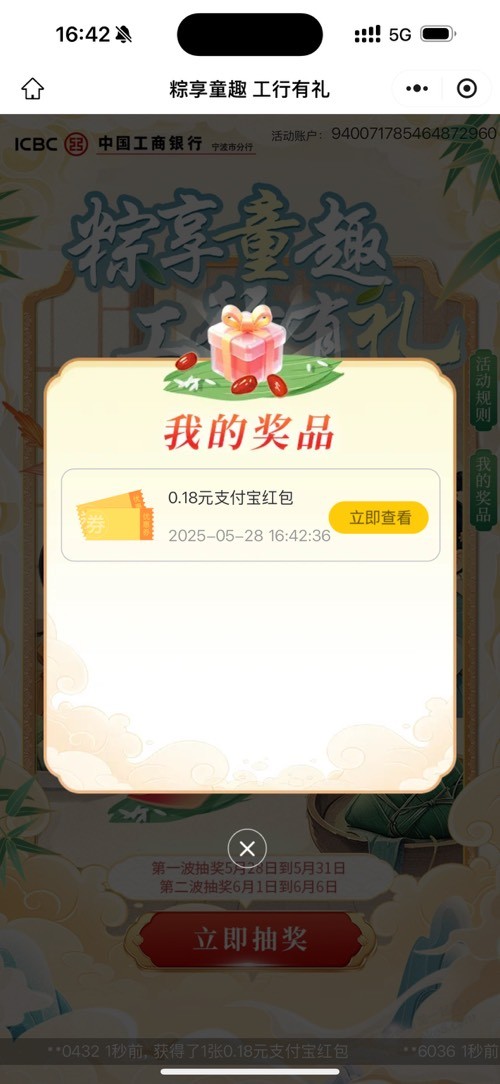 工行新一期小毛支付宝券