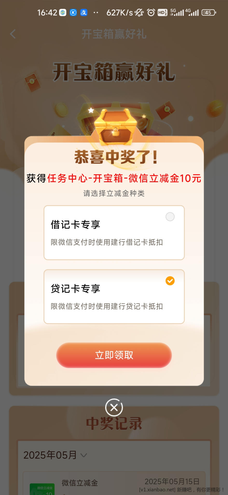 建行貌似有水，10元立减金