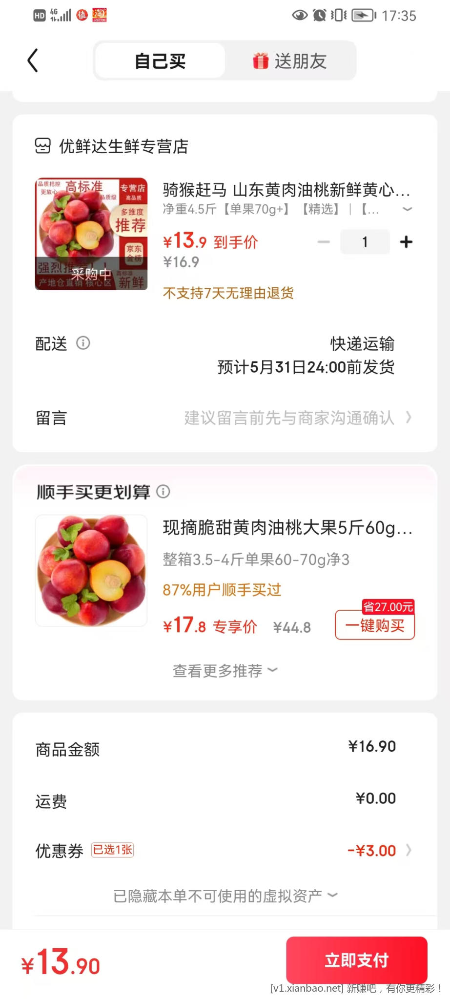 山东黄肉油桃 净重4.5斤 13.9元