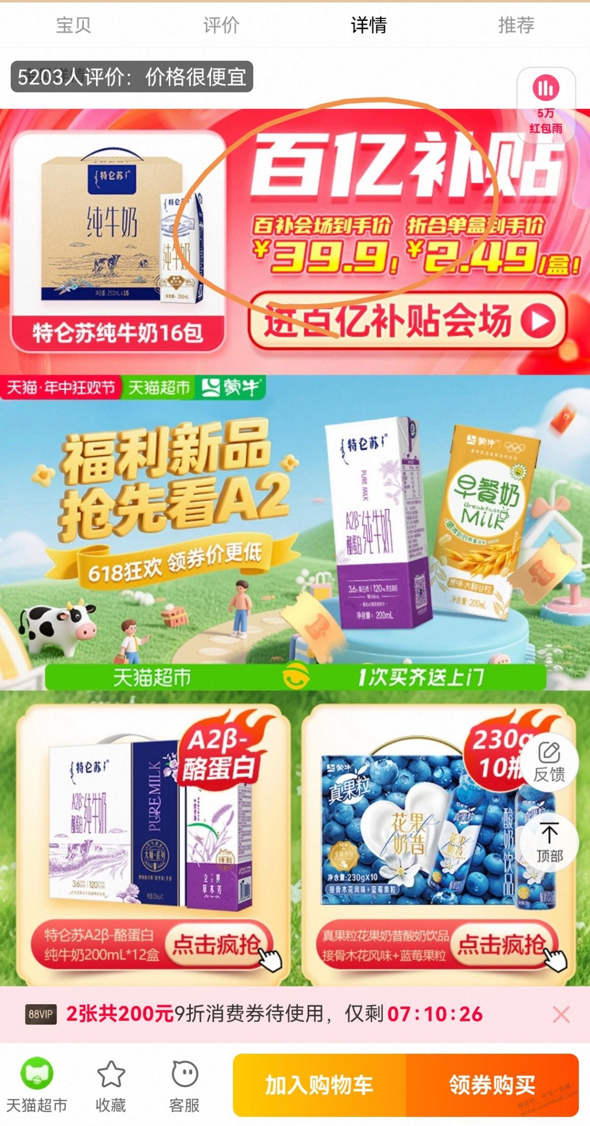 特仑苏纯牛奶好价，一箱16盒250的30元