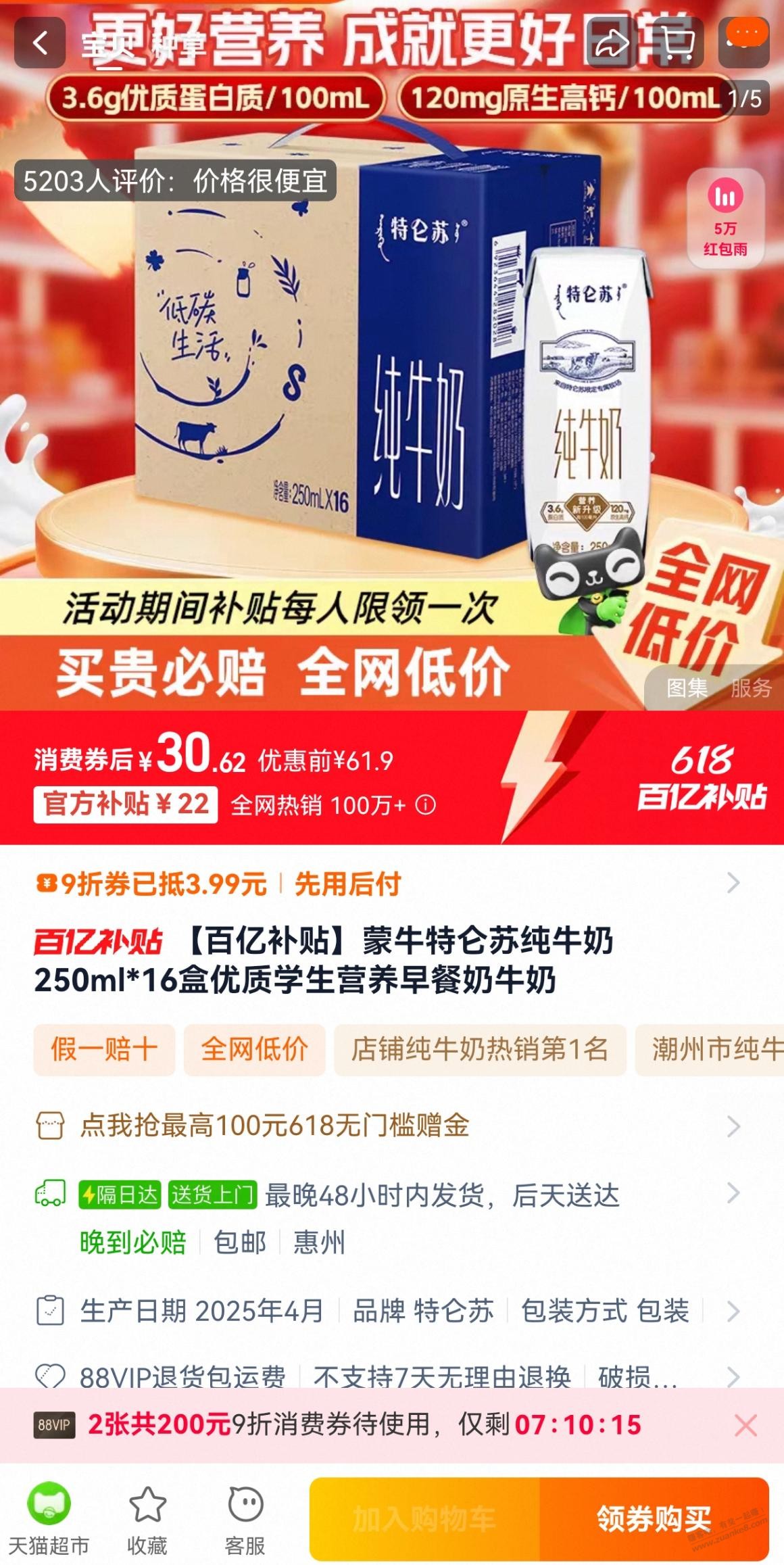 特仑苏纯牛奶好价，一箱16盒250的30元
